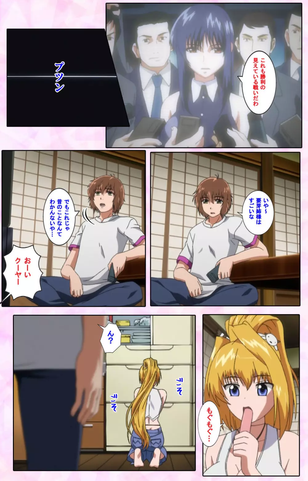 【フルカラー成人版】姉、ちゃんとしようよっ! 完全版 Page.540