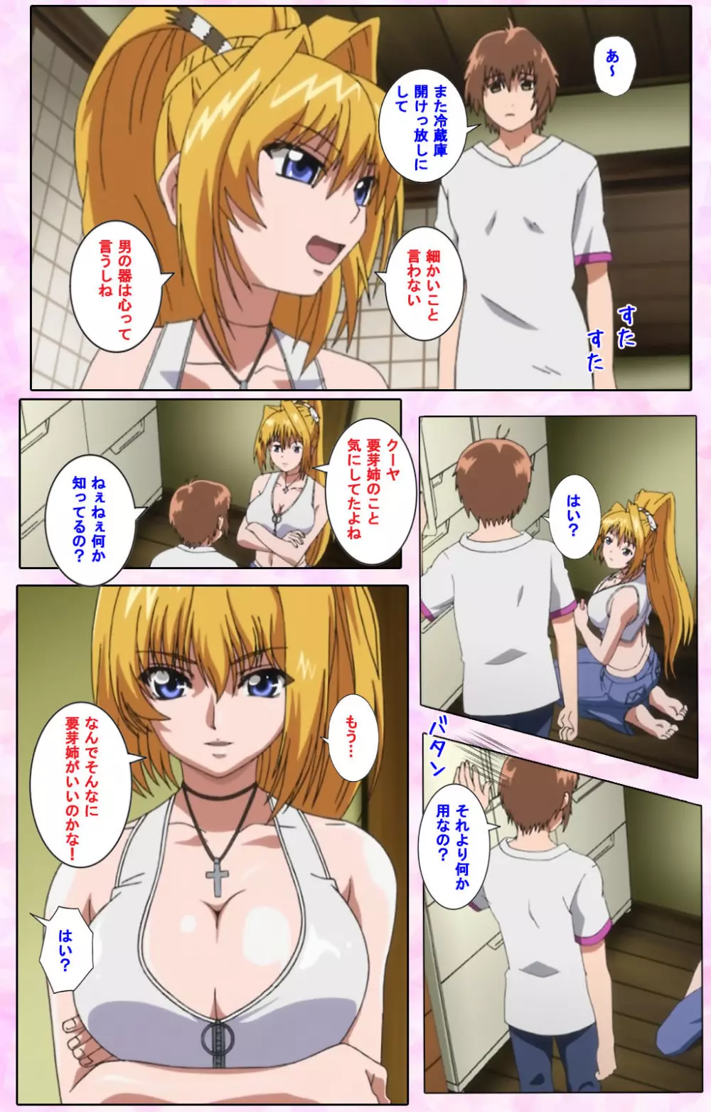 【フルカラー成人版】姉、ちゃんとしようよっ! 完全版 Page.541