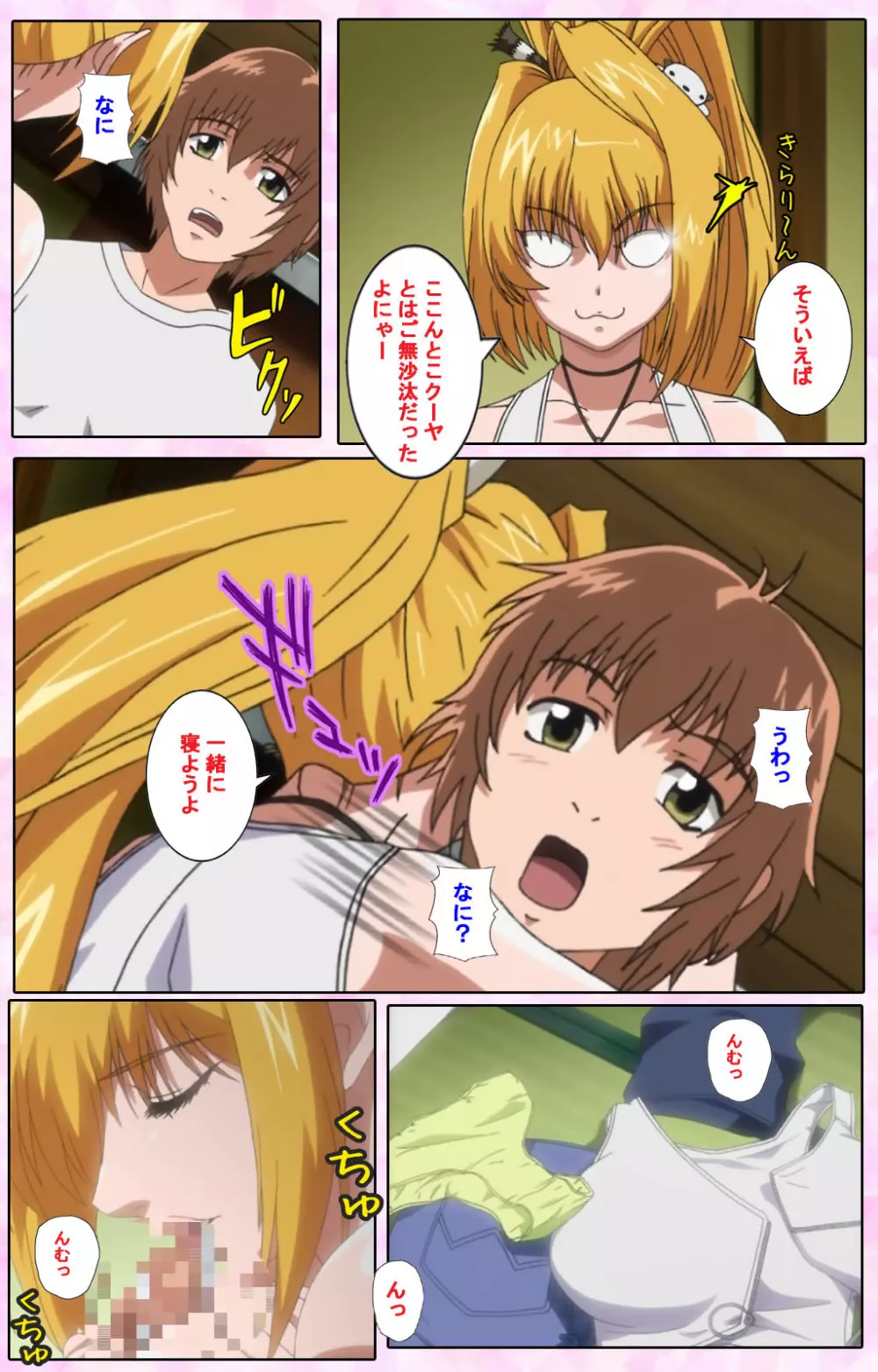 【フルカラー成人版】姉、ちゃんとしようよっ! 完全版 Page.542