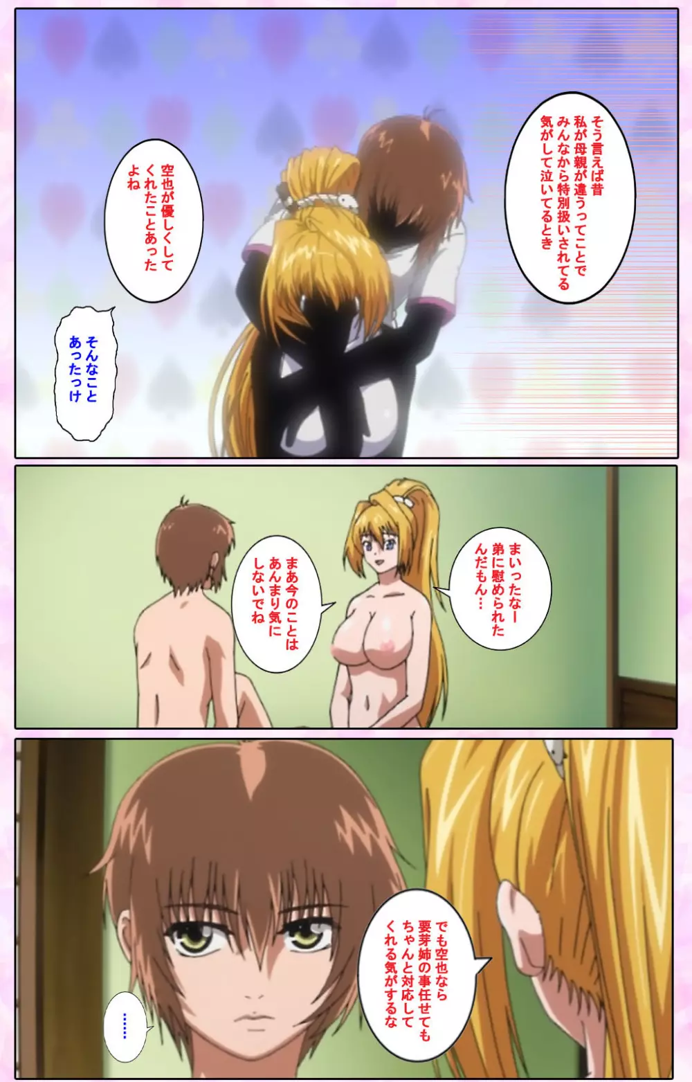 【フルカラー成人版】姉、ちゃんとしようよっ! 完全版 Page.548