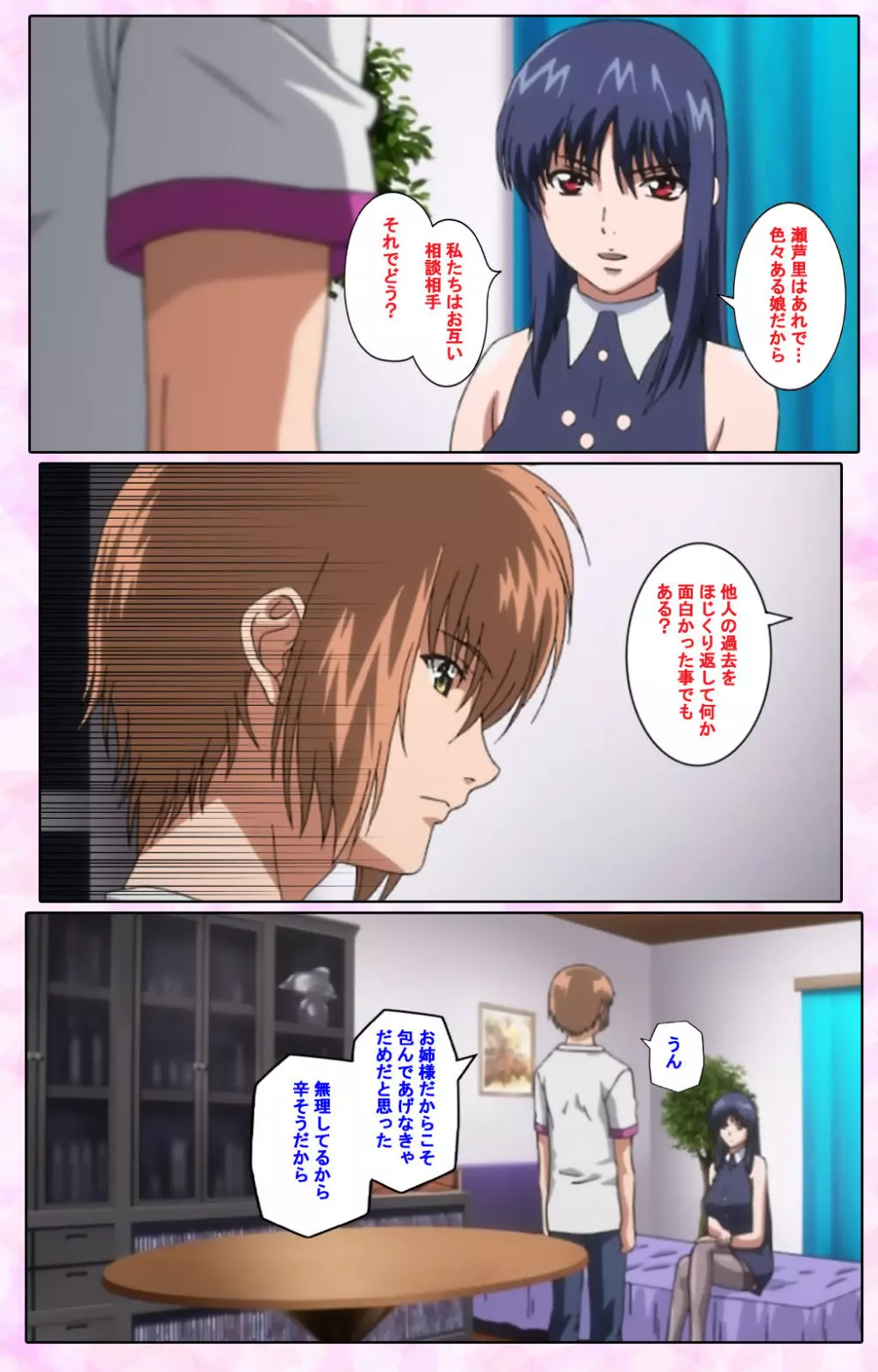 【フルカラー成人版】姉、ちゃんとしようよっ! 完全版 Page.550
