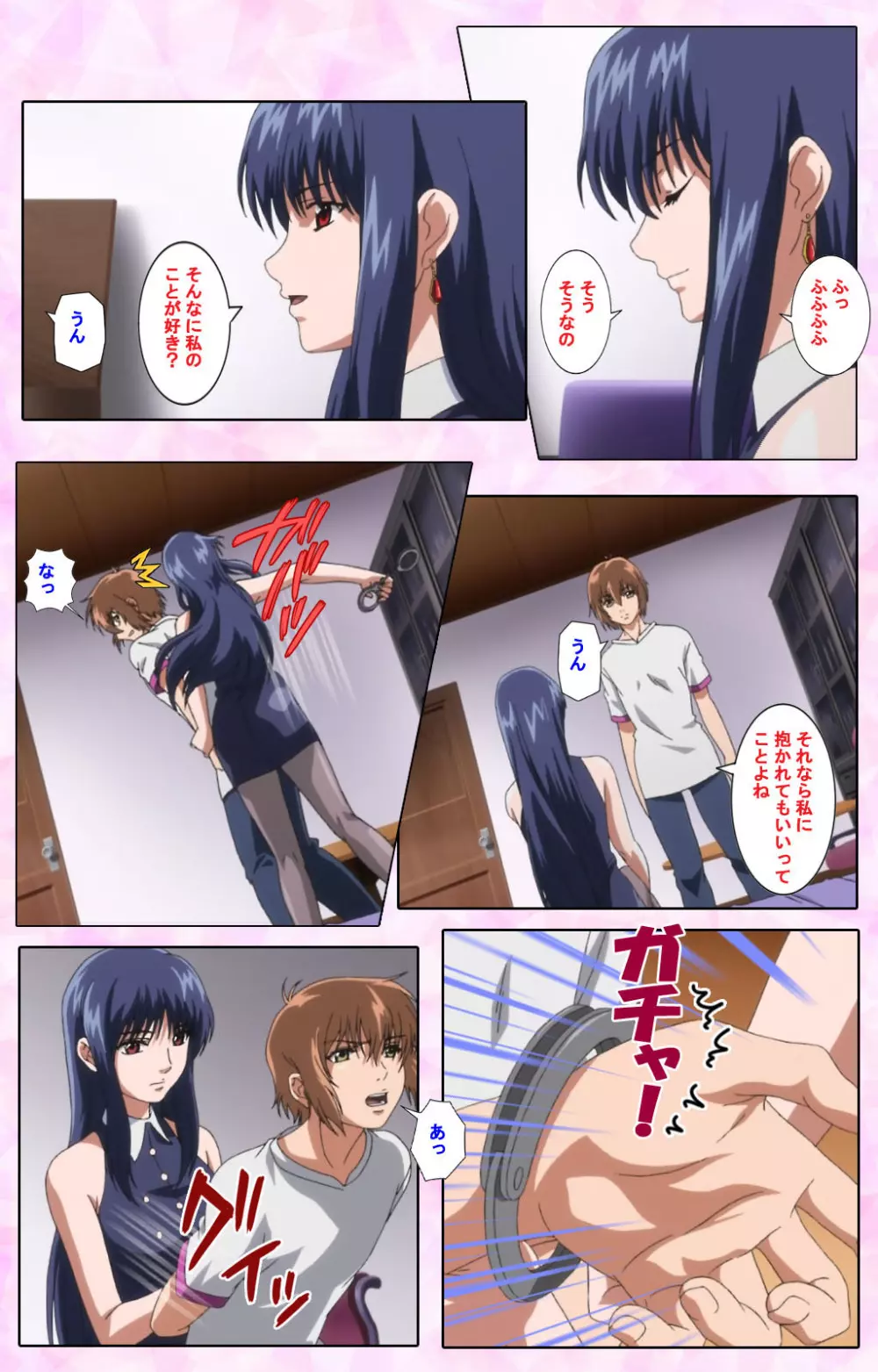 【フルカラー成人版】姉、ちゃんとしようよっ! 完全版 Page.551