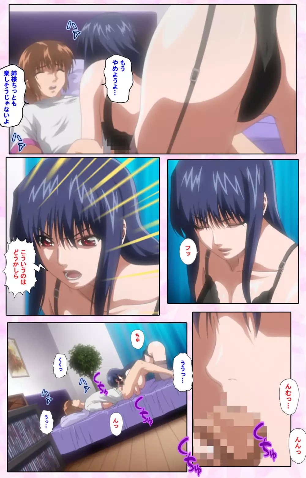 【フルカラー成人版】姉、ちゃんとしようよっ! 完全版 Page.556