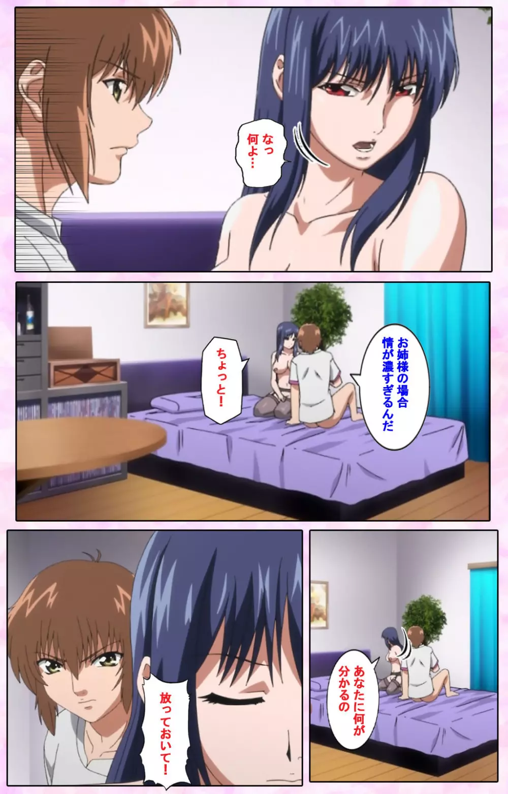 【フルカラー成人版】姉、ちゃんとしようよっ! 完全版 Page.570