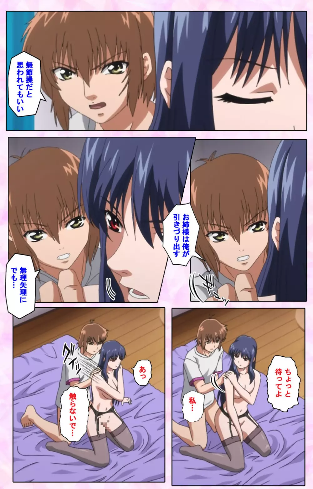 【フルカラー成人版】姉、ちゃんとしようよっ! 完全版 Page.571