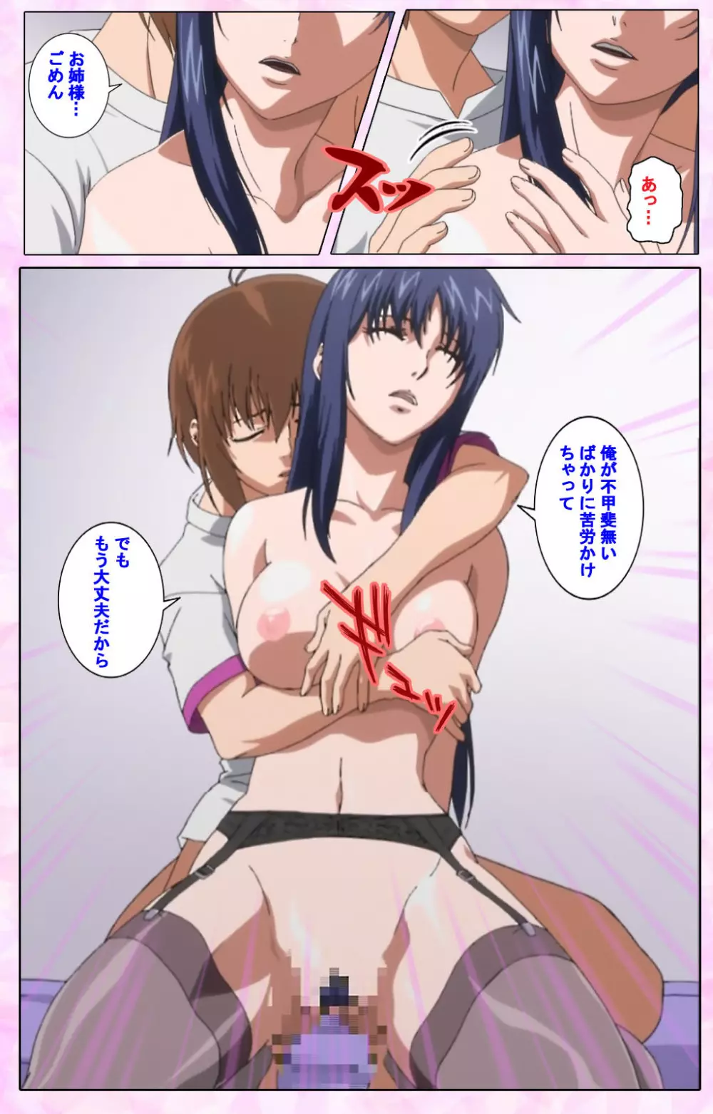 【フルカラー成人版】姉、ちゃんとしようよっ! 完全版 Page.572