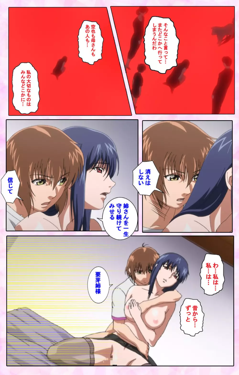 【フルカラー成人版】姉、ちゃんとしようよっ! 完全版 Page.573