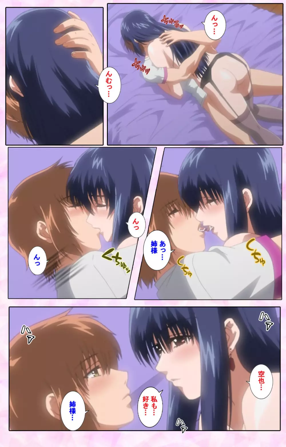 【フルカラー成人版】姉、ちゃんとしようよっ! 完全版 Page.575