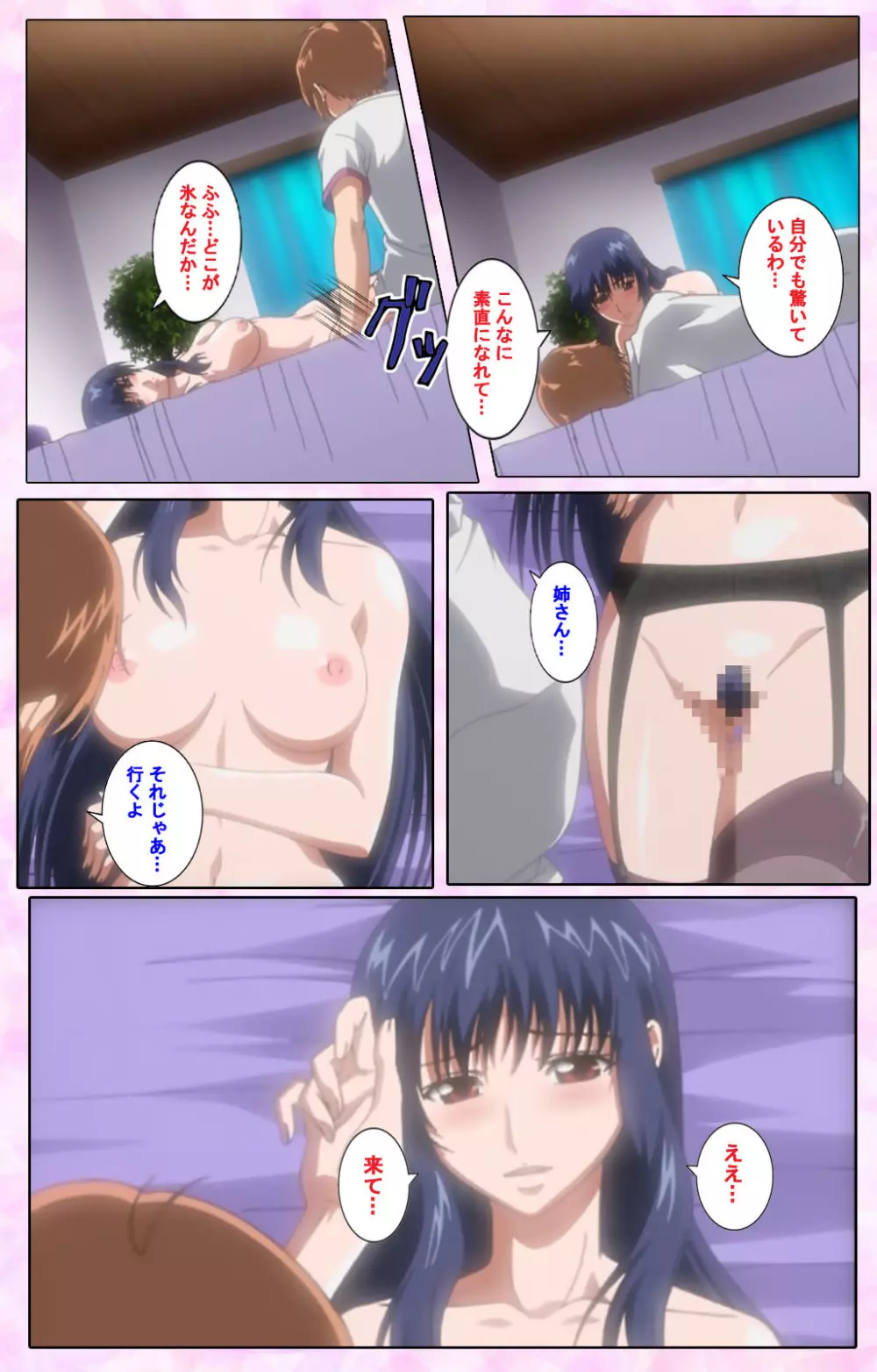 【フルカラー成人版】姉、ちゃんとしようよっ! 完全版 Page.576