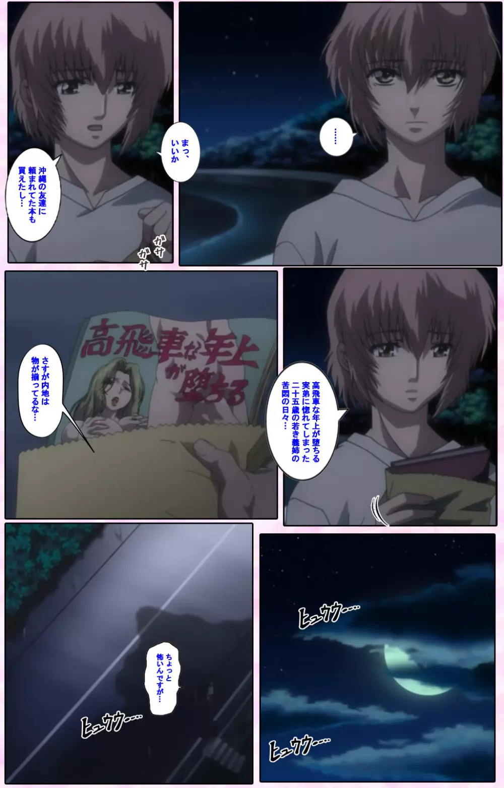 【フルカラー成人版】姉、ちゃんとしようよっ! 完全版 Page.59