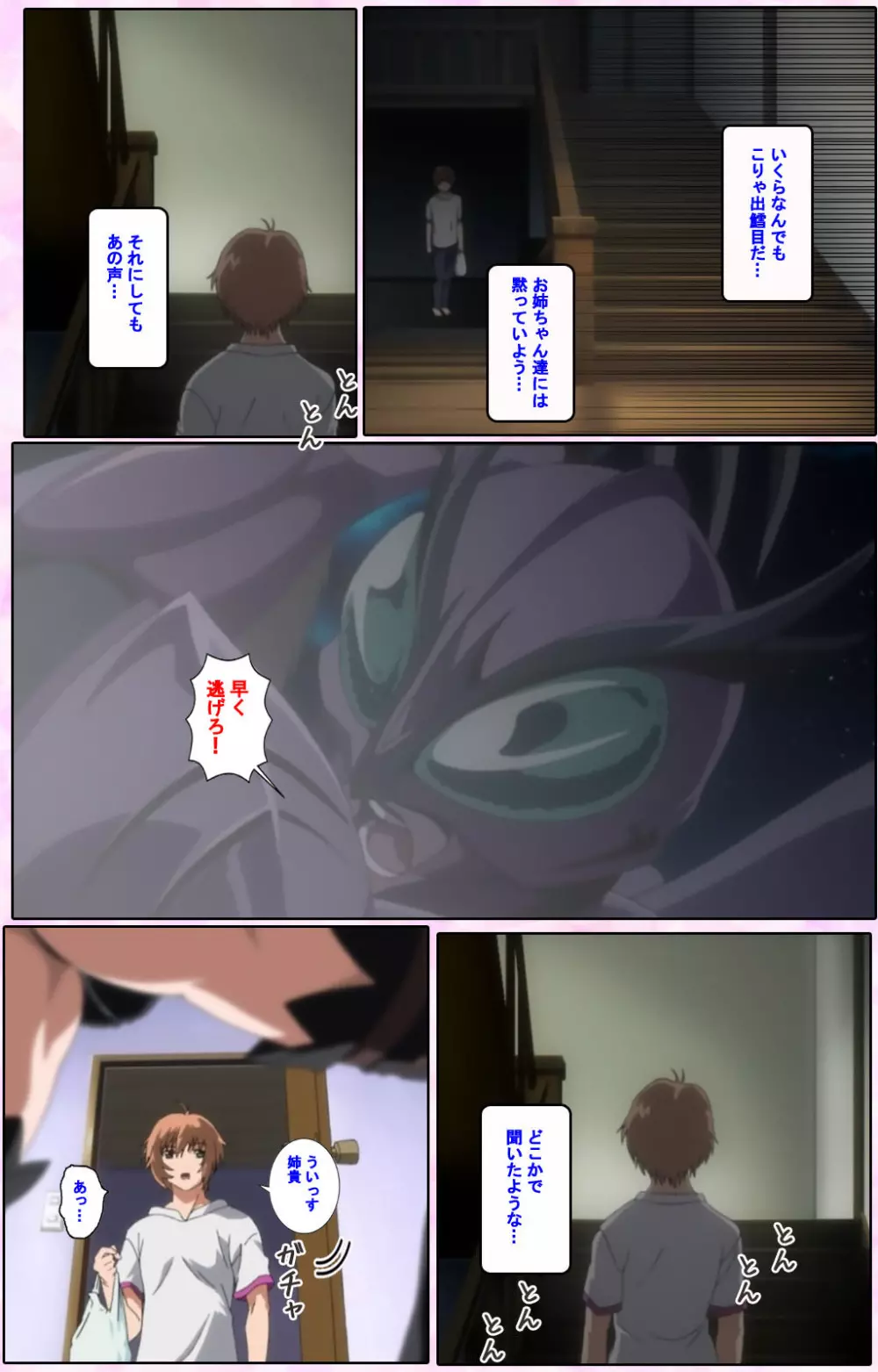 【フルカラー成人版】姉、ちゃんとしようよっ! 完全版 Page.64