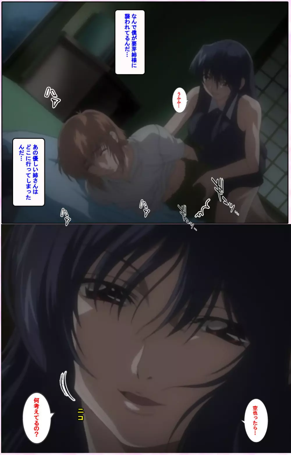 【フルカラー成人版】姉、ちゃんとしようよっ! 完全版 Page.7