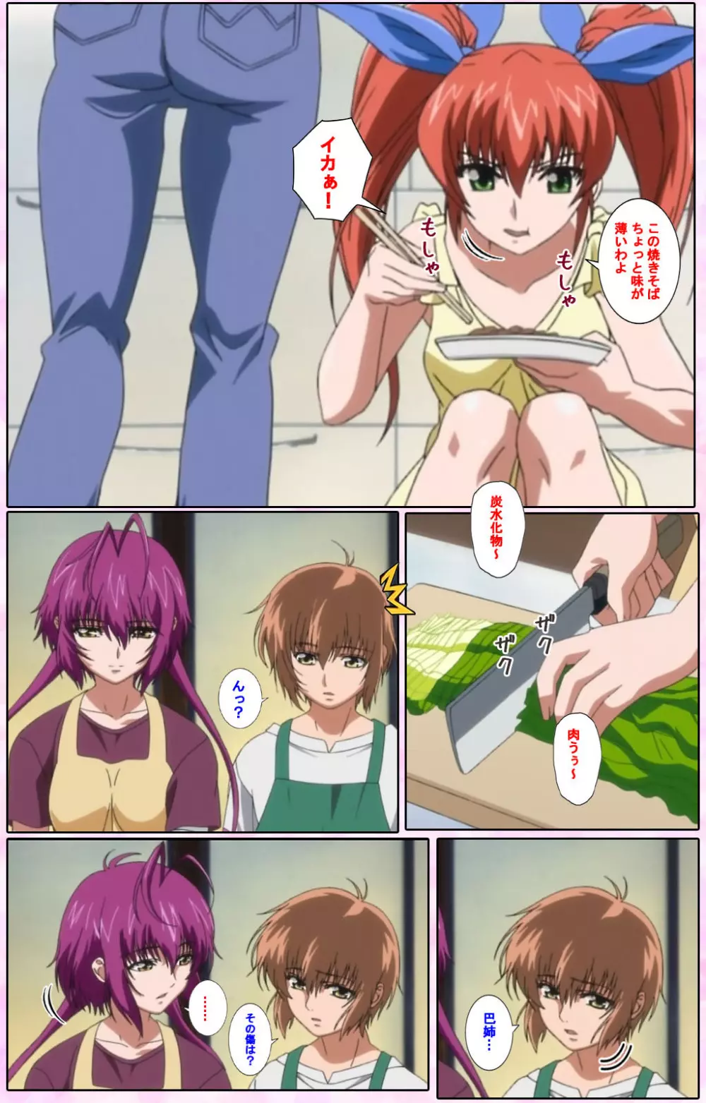 【フルカラー成人版】姉、ちゃんとしようよっ! 完全版 Page.83