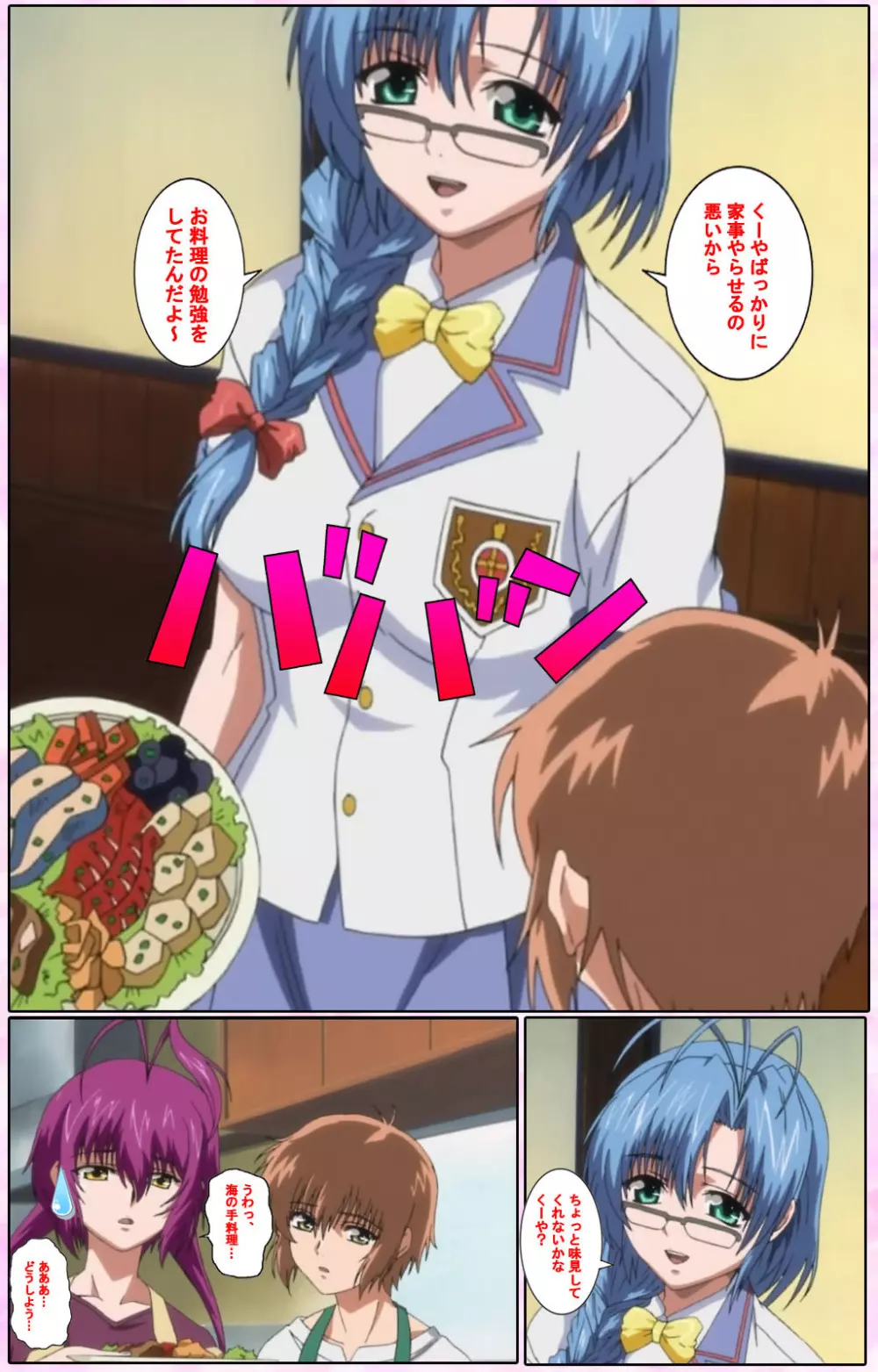 【フルカラー成人版】姉、ちゃんとしようよっ! 完全版 Page.85