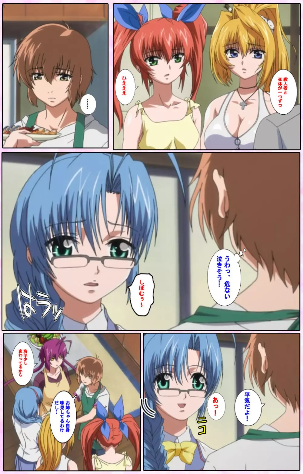 【フルカラー成人版】姉、ちゃんとしようよっ! 完全版 Page.86