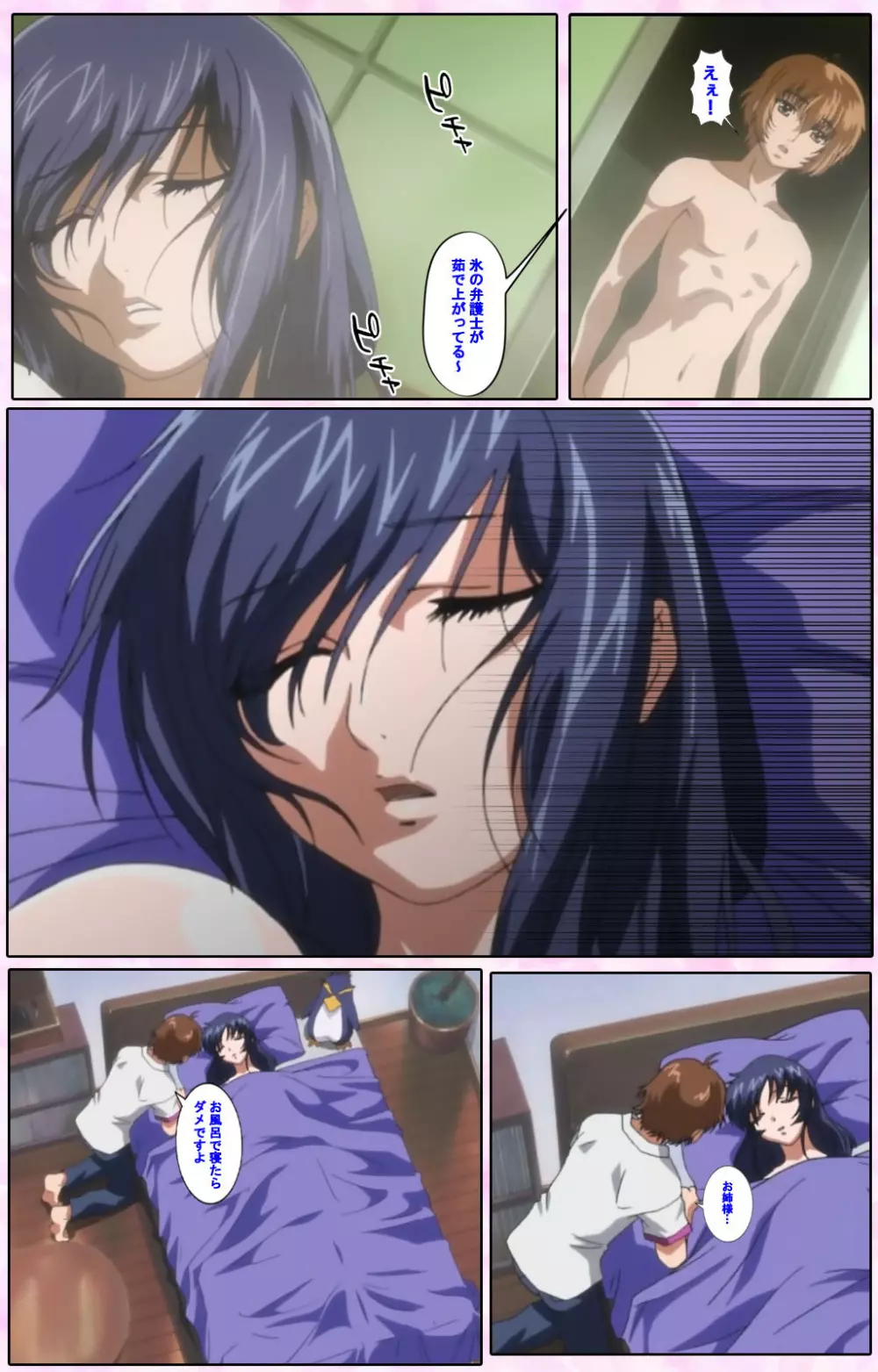 【フルカラー成人版】姉、ちゃんとしようよっ! 完全版 Page.90