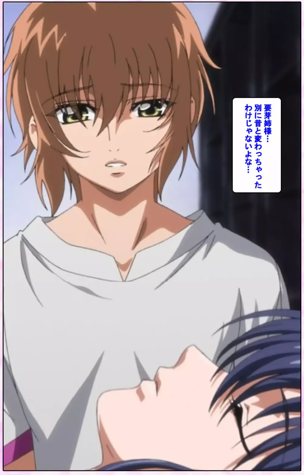 【フルカラー成人版】姉、ちゃんとしようよっ! 完全版 Page.92