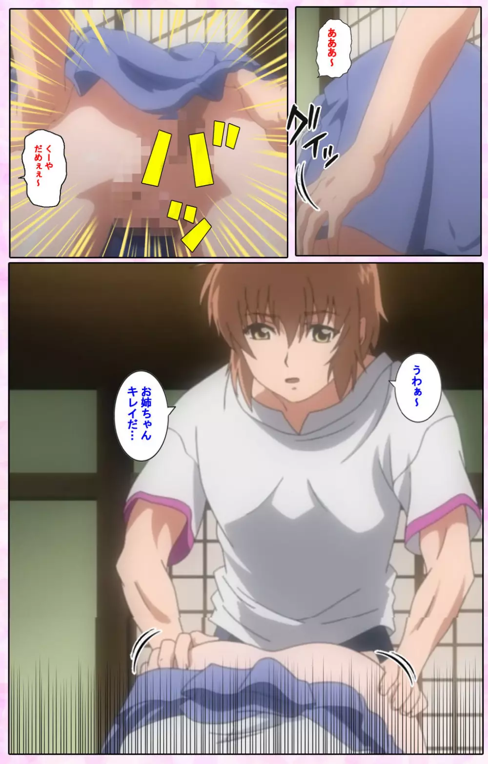 【フルカラー成人版】姉、ちゃんとしようよっ! 完全版 Page.99