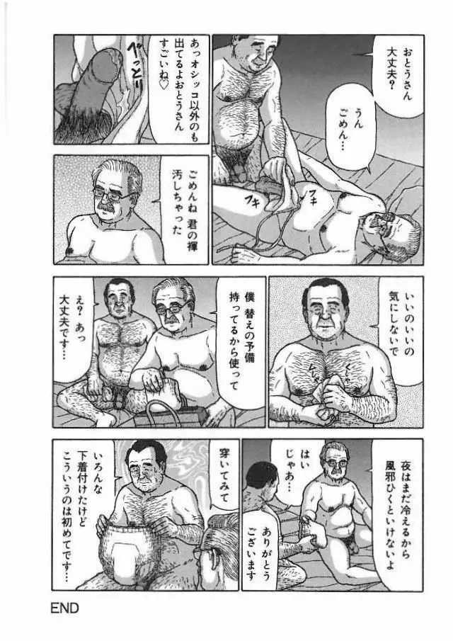 フケ専ですから Page.12