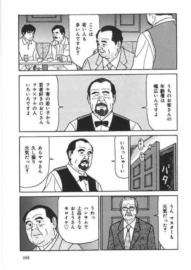 フケ専ですから Page.2