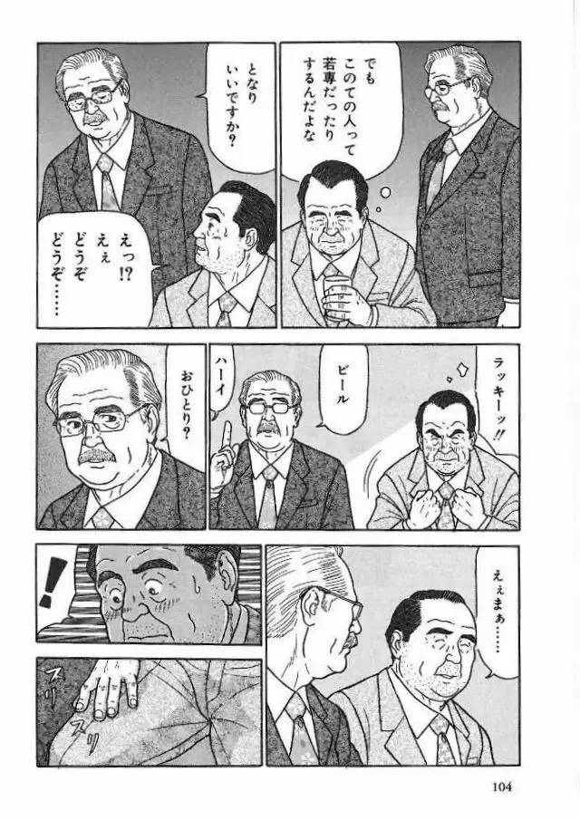 フケ専ですから Page.3