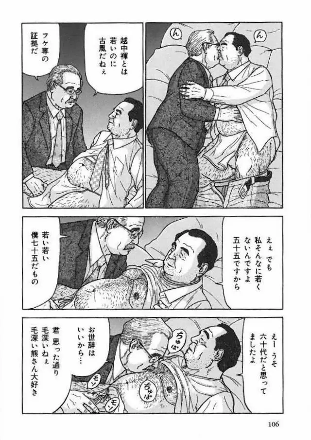 フケ専ですから Page.5