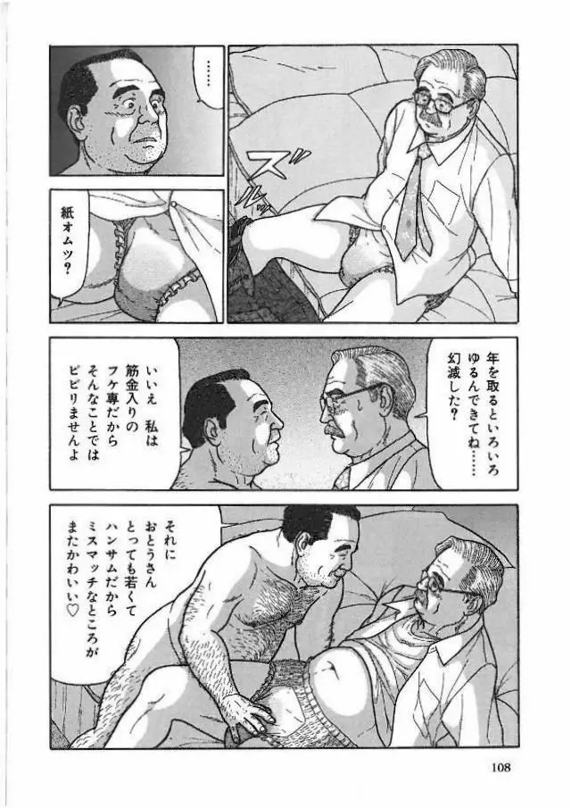 フケ専ですから Page.7