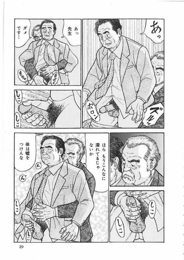 愛のパラノイア Page.4