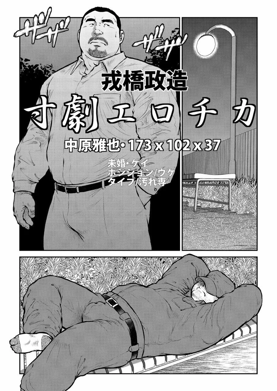 寸劇エロチカ・中原雅也 Page.1