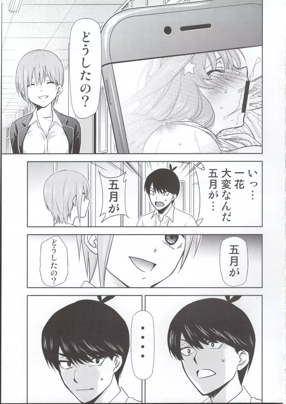 五等分の性奴隷 Side-C Page.16