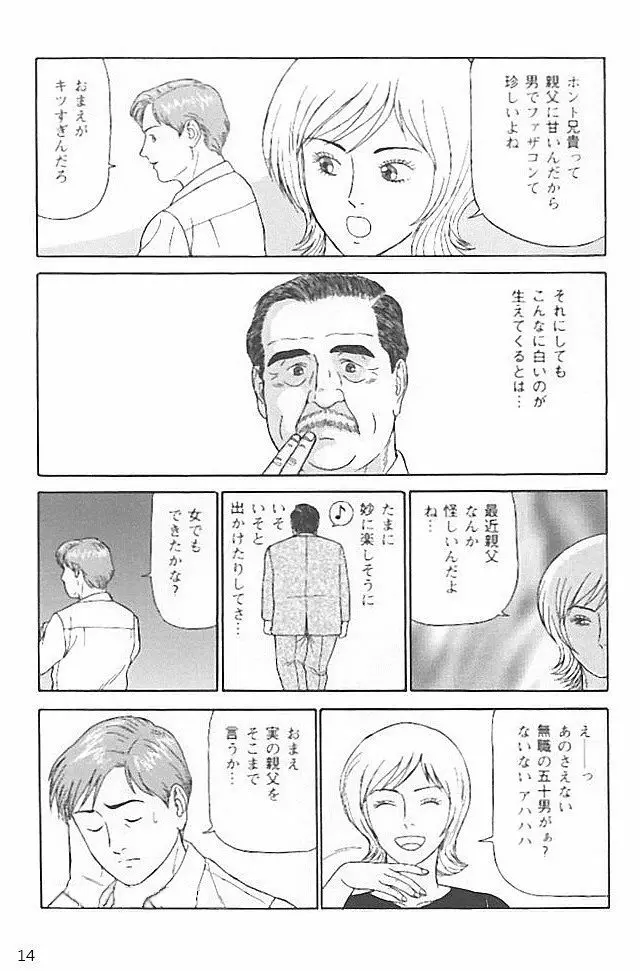 家族の肖像 Page.14