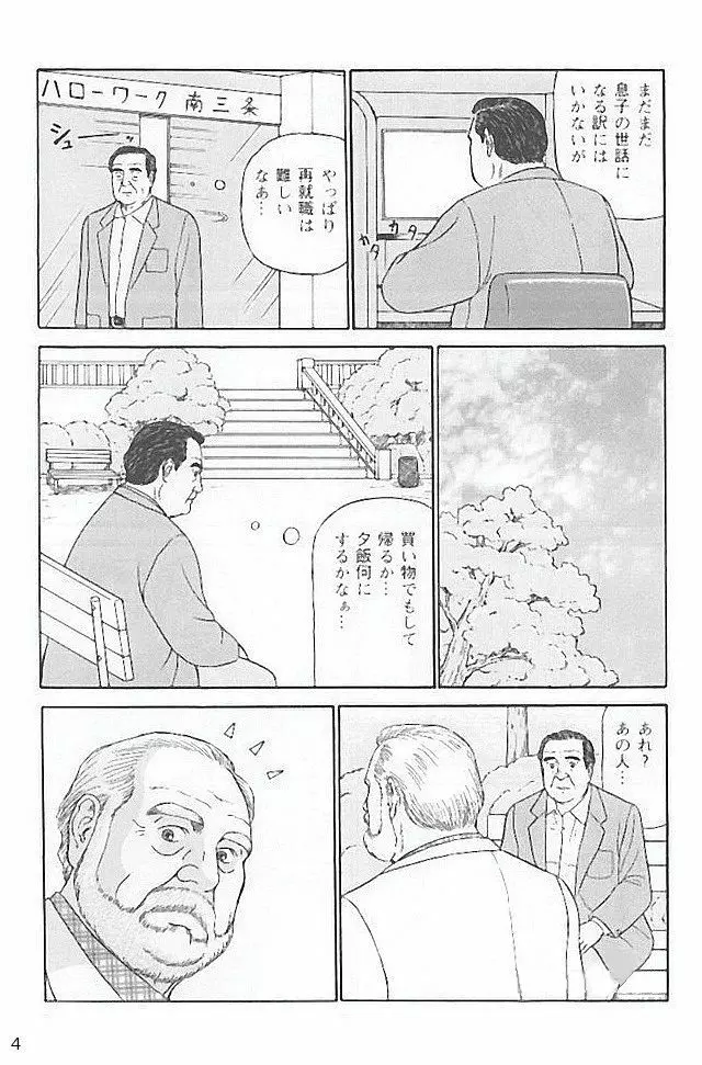 家族の肖像 Page.4