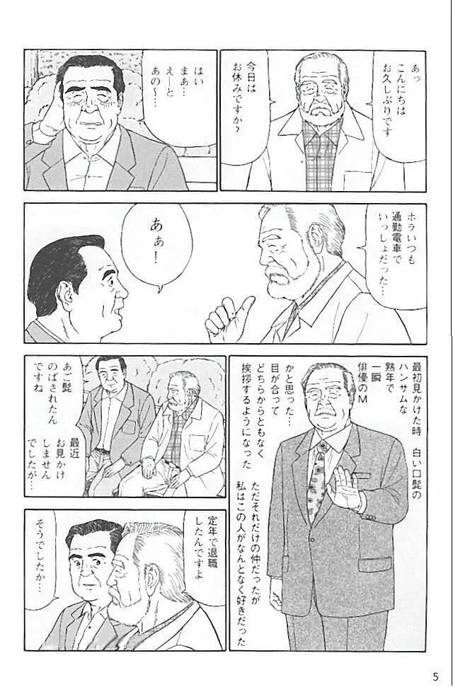 家族の肖像 Page.5