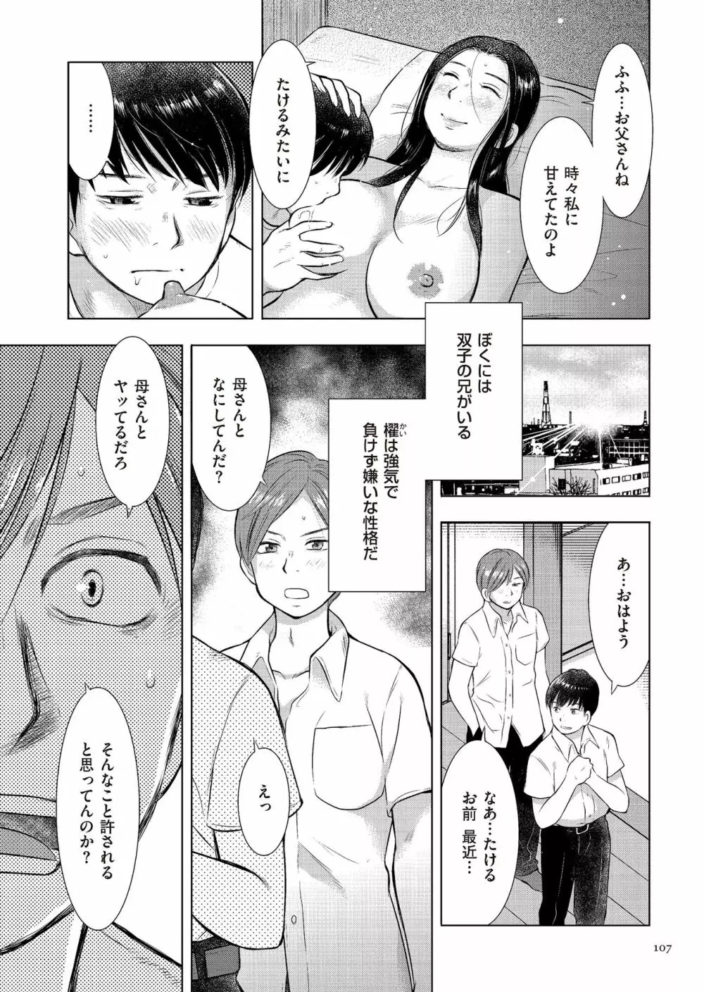 母子相姦日記 母さん、一度だけだから…。 Page.107