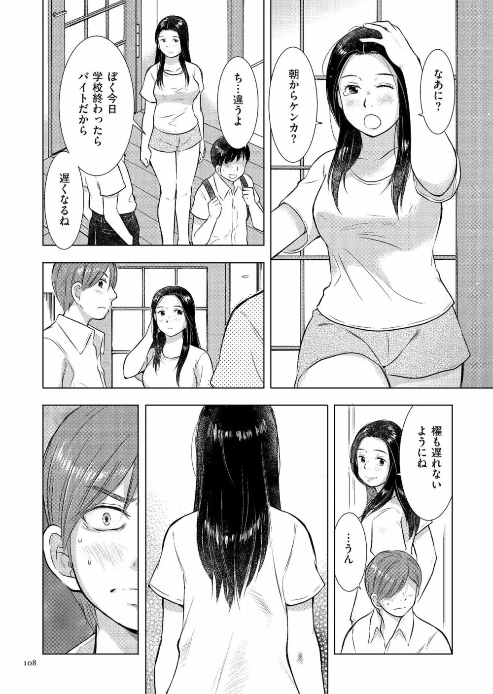 母子相姦日記 母さん、一度だけだから…。 Page.108