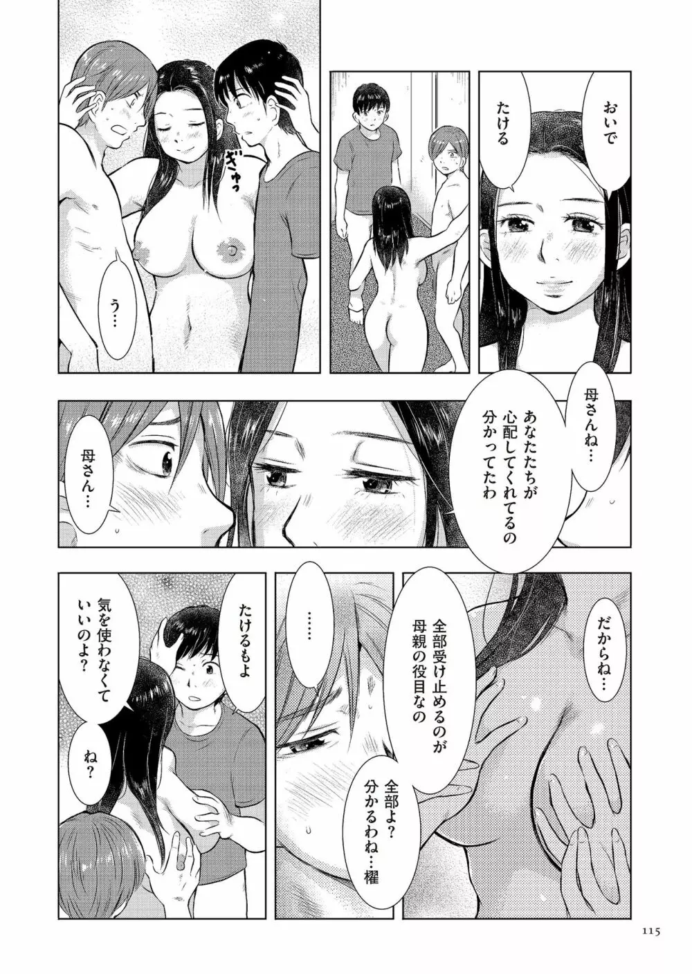 母子相姦日記 母さん、一度だけだから…。 Page.115