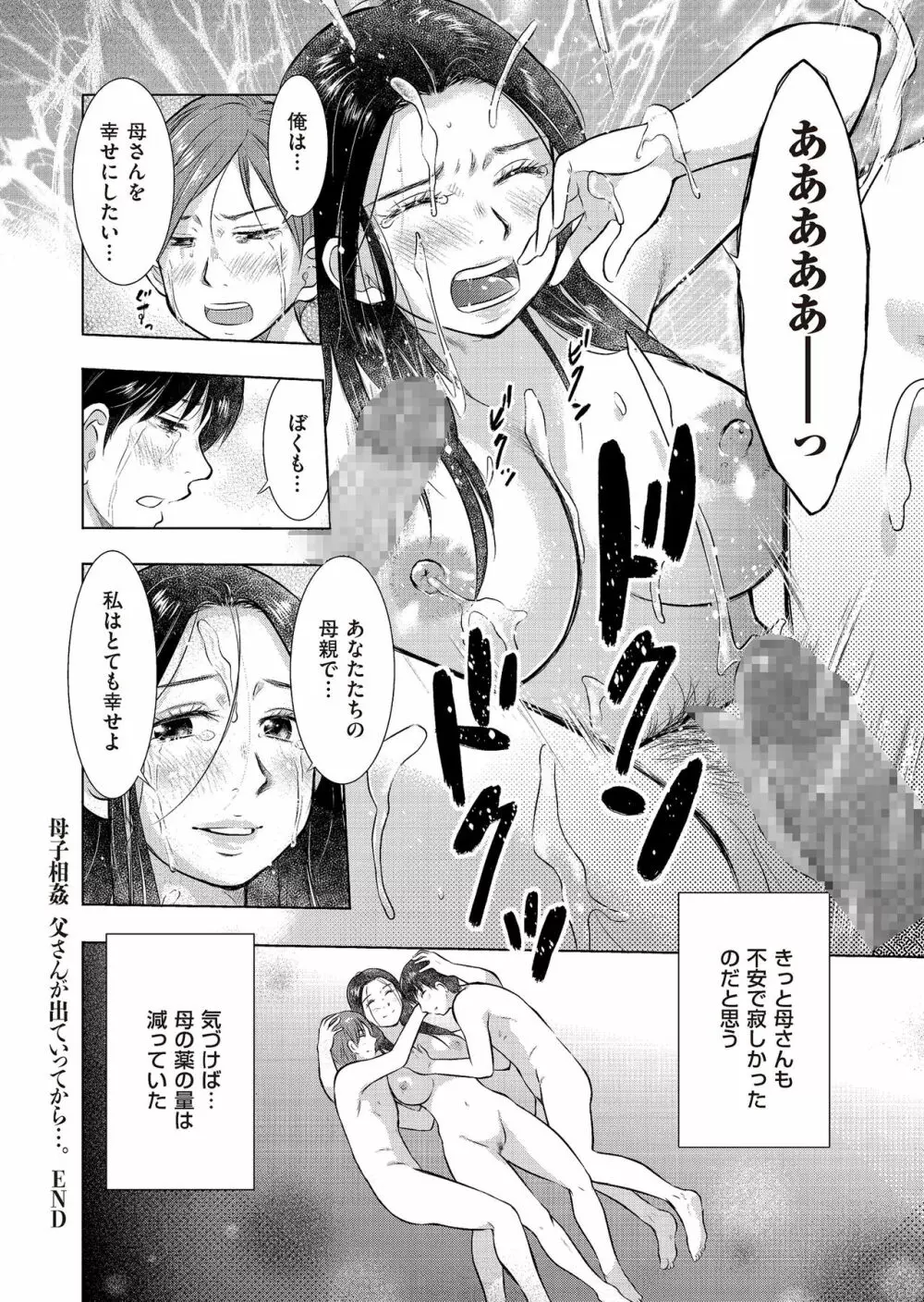 母子相姦日記 母さん、一度だけだから…。 Page.120