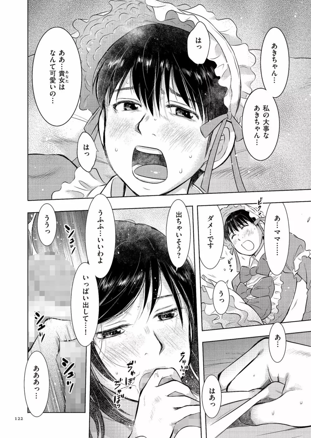 母子相姦日記 母さん、一度だけだから…。 Page.122