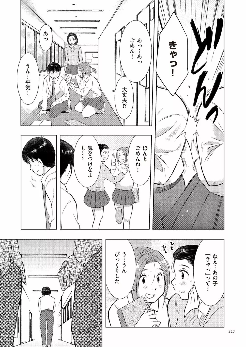 母子相姦日記 母さん、一度だけだから…。 Page.127