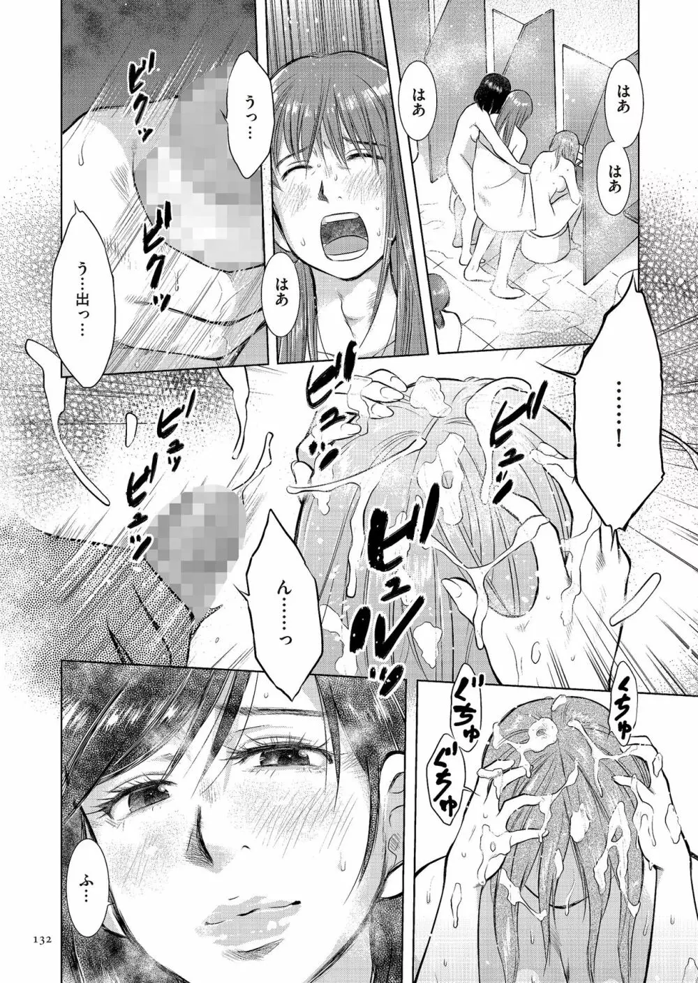 母子相姦日記 母さん、一度だけだから…。 Page.132