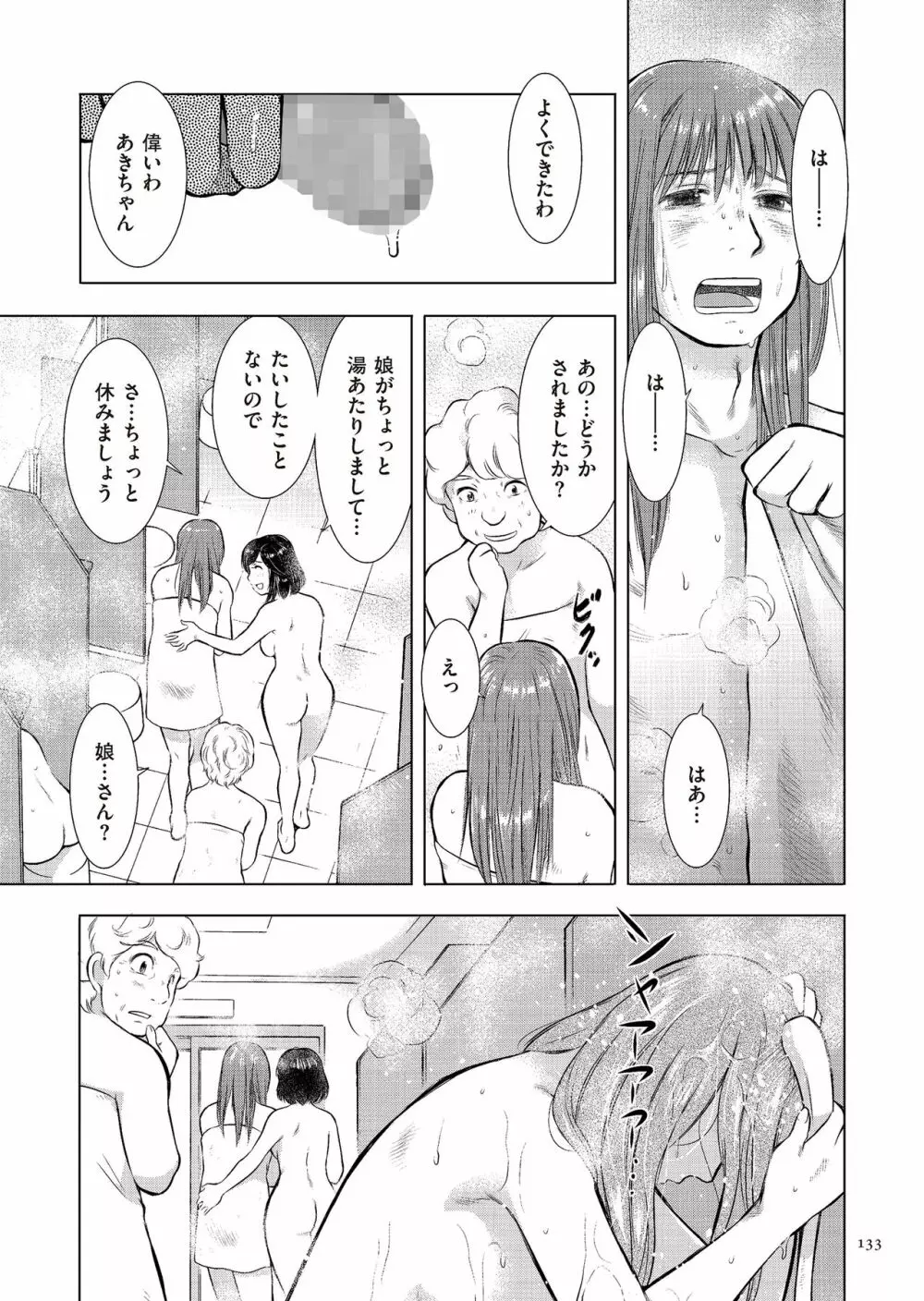 母子相姦日記 母さん、一度だけだから…。 Page.133