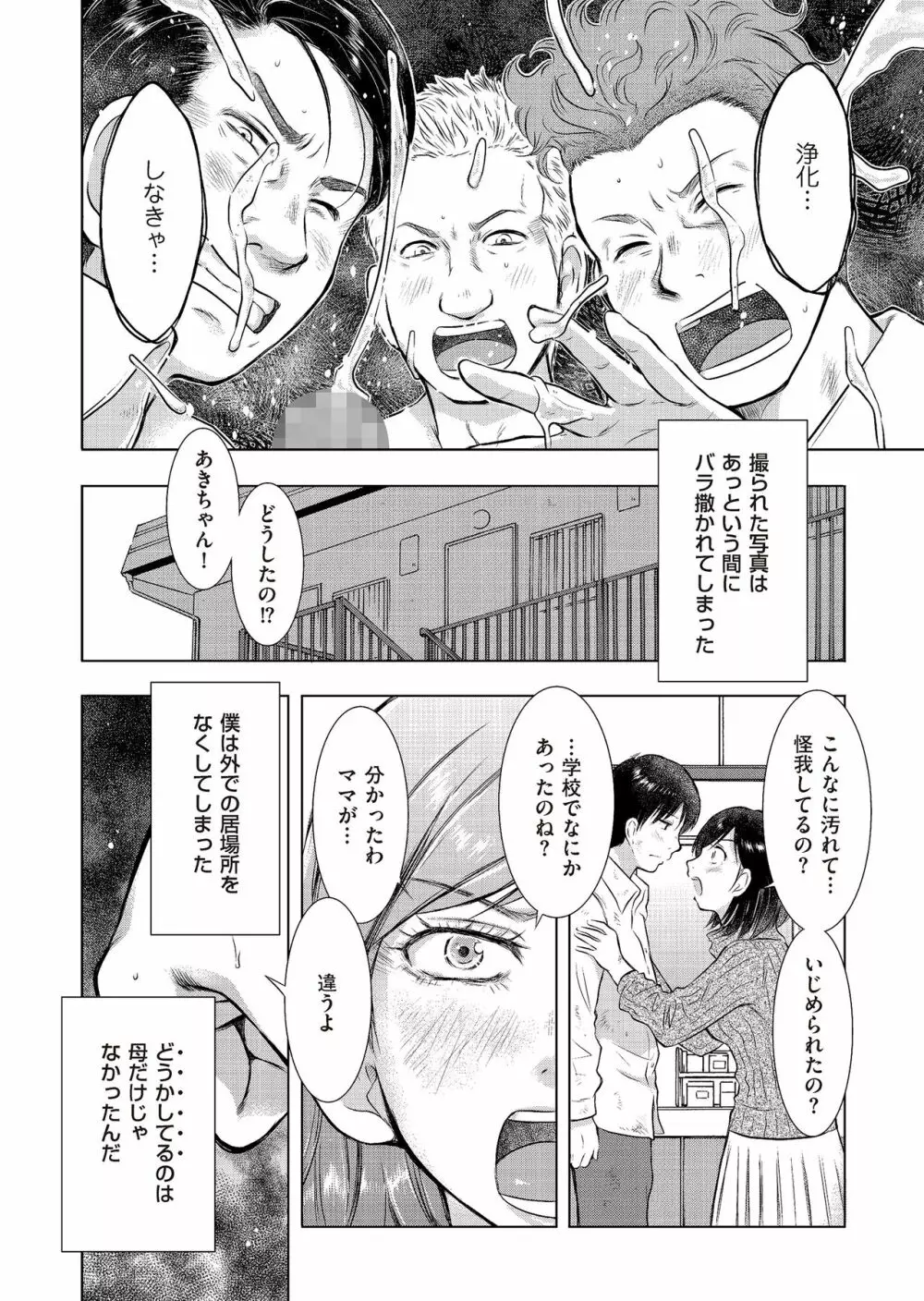 母子相姦日記 母さん、一度だけだから…。 Page.138