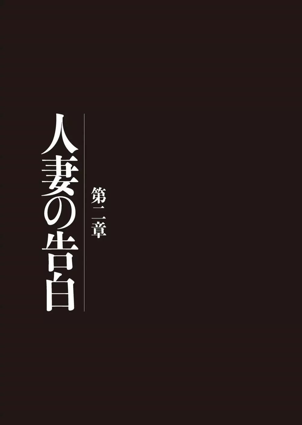 母子相姦日記 母さん、一度だけだから…。 Page.143