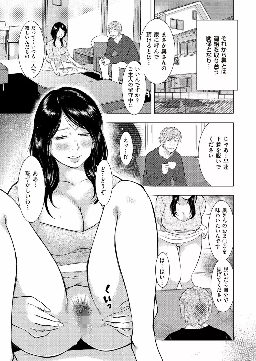 母子相姦日記 母さん、一度だけだから…。 Page.153