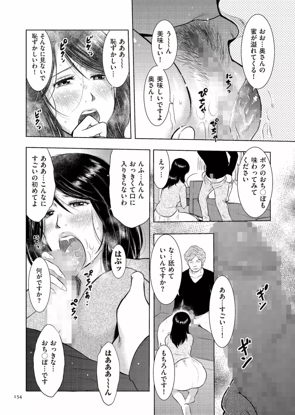 母子相姦日記 母さん、一度だけだから…。 Page.154