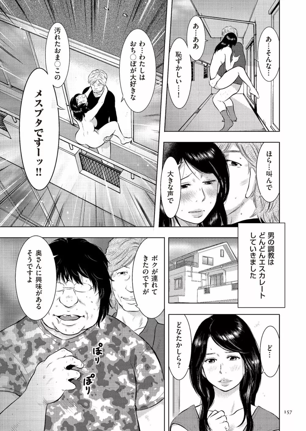 母子相姦日記 母さん、一度だけだから…。 Page.157