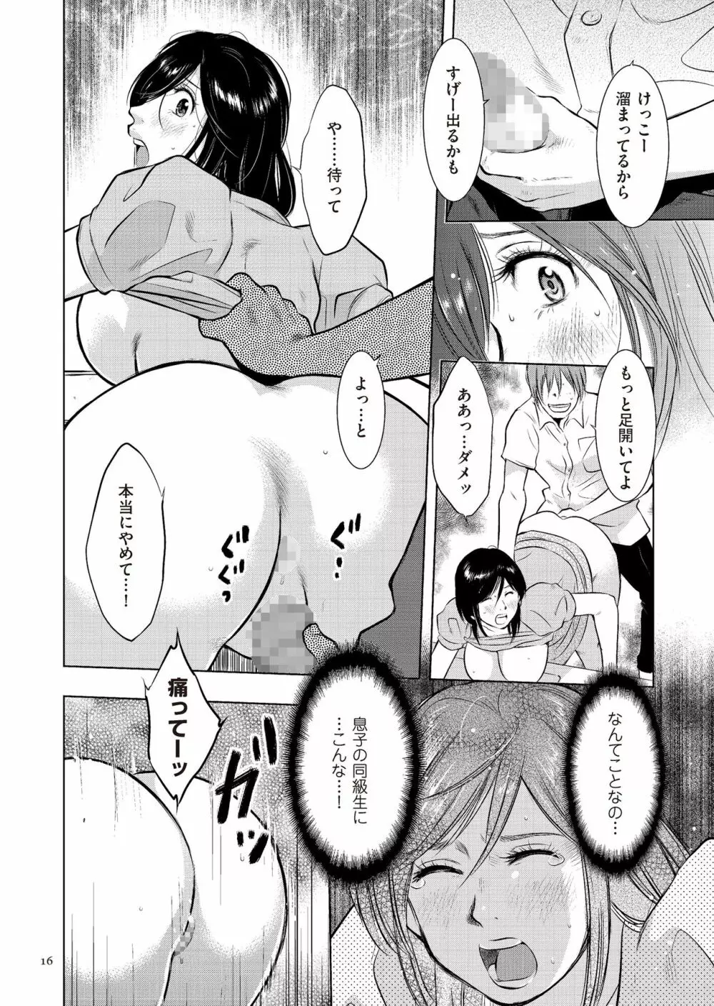 母子相姦日記 母さん、一度だけだから…。 Page.16