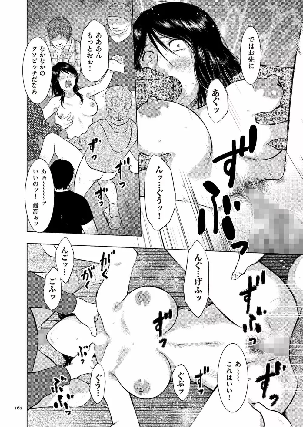 母子相姦日記 母さん、一度だけだから…。 Page.162