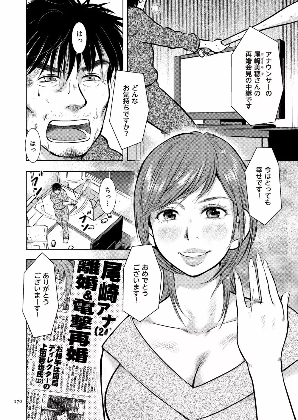 母子相姦日記 母さん、一度だけだから…。 Page.170