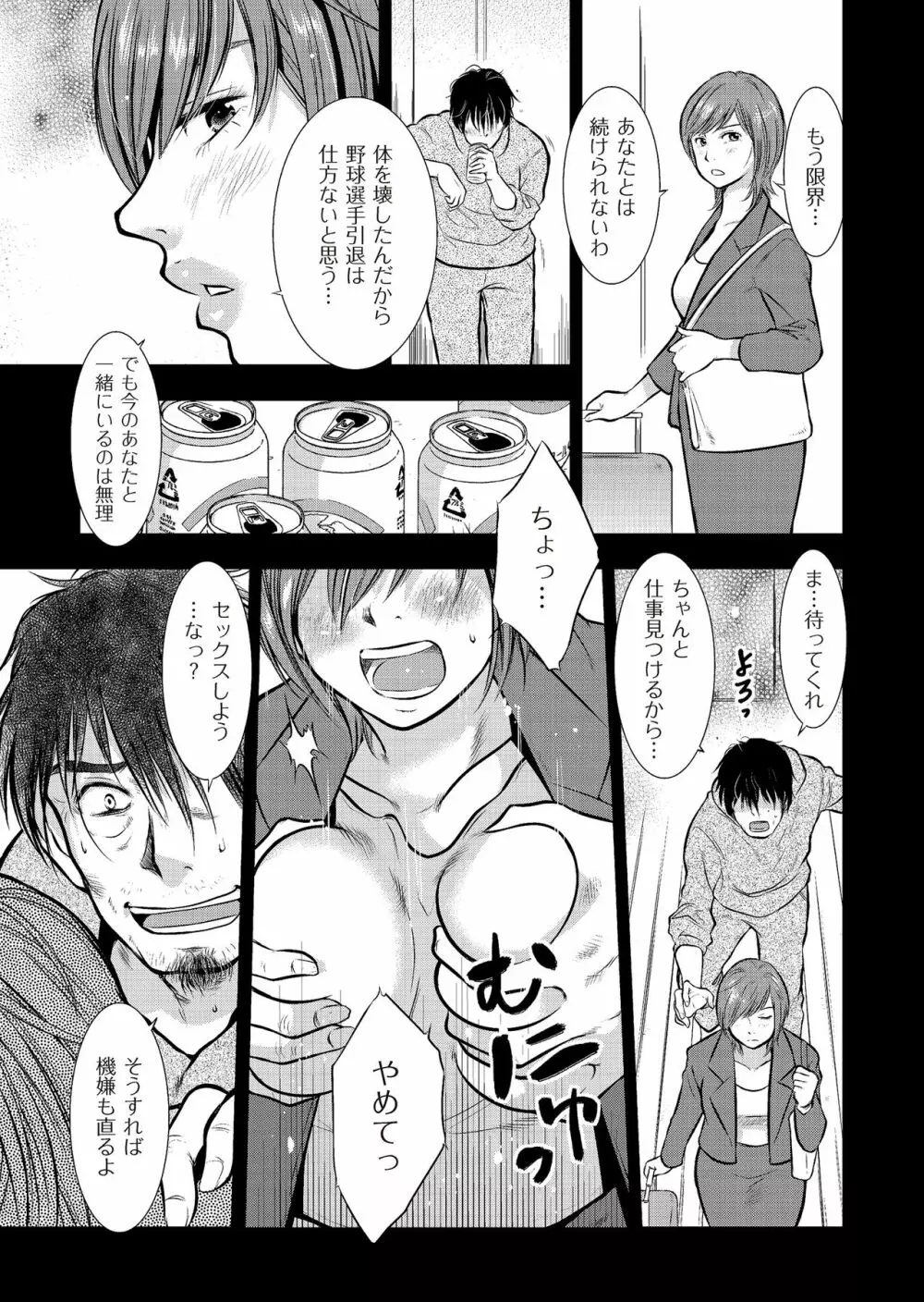 母子相姦日記 母さん、一度だけだから…。 Page.171